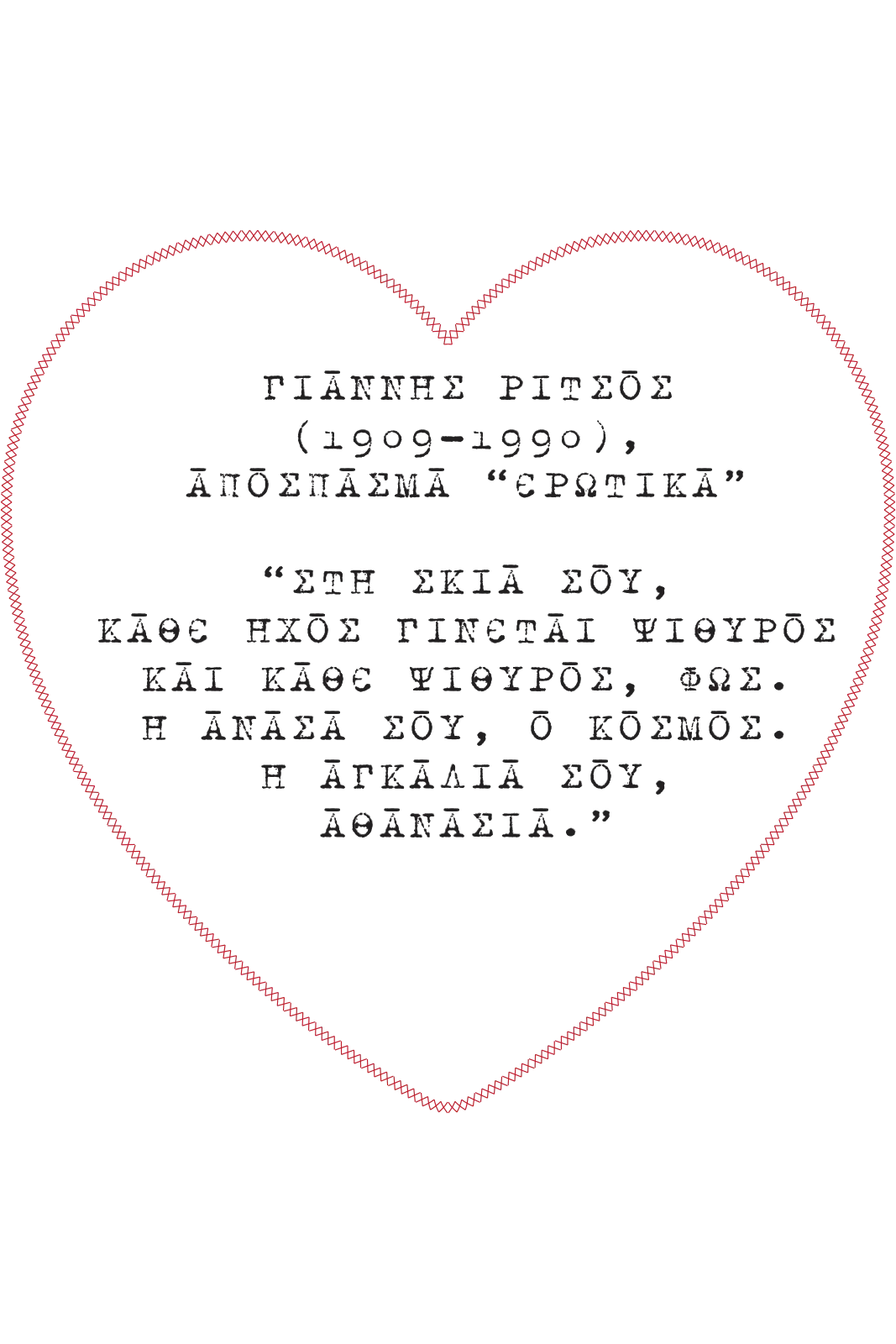 Yiannis Ritsos T-Shirt White